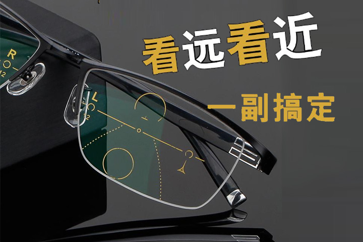 選對老花鏡真的很重要，舒適、安全、大品牌